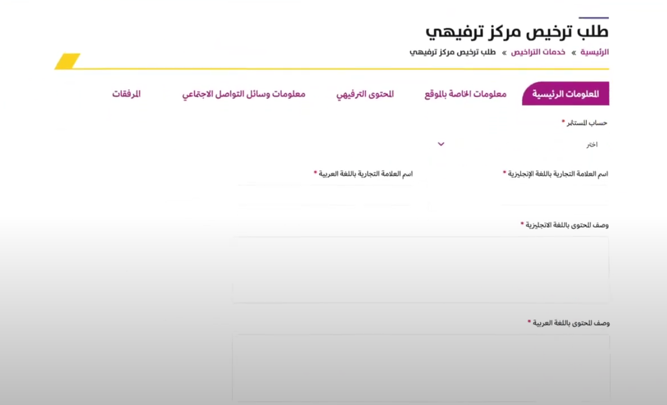 الخطوة 6 من طلب ترخيص مشروع بلياردو
