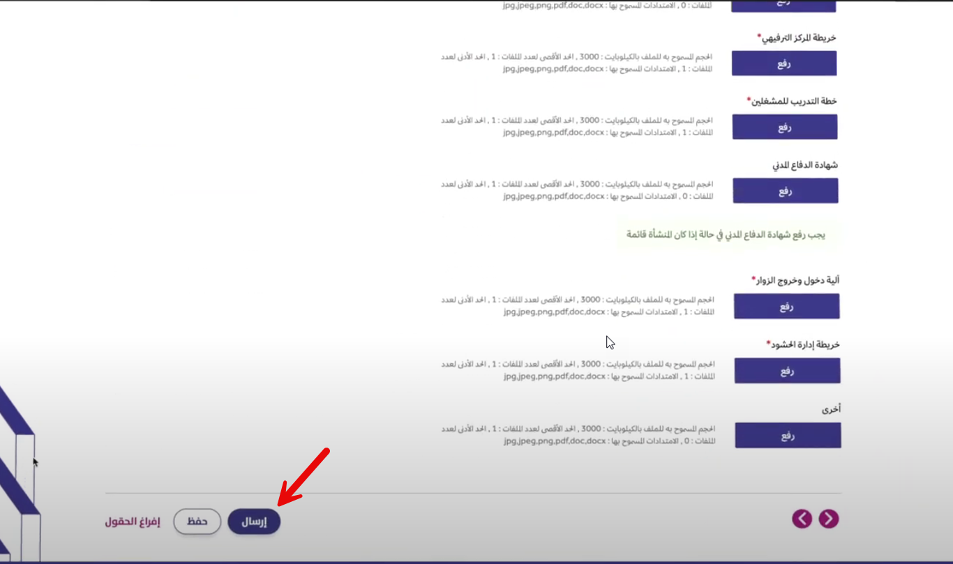 الخطوة الأخيرة من طلب ترخيص مشروع البلياردو