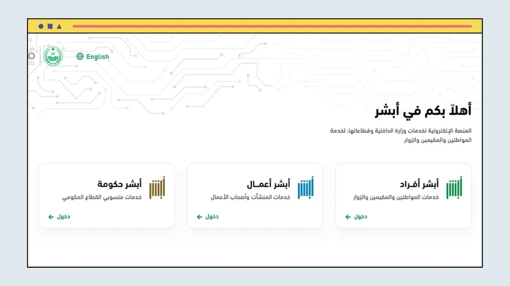 منصة أبشر
