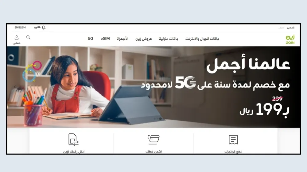 طرق التواصل مع زين السعودية