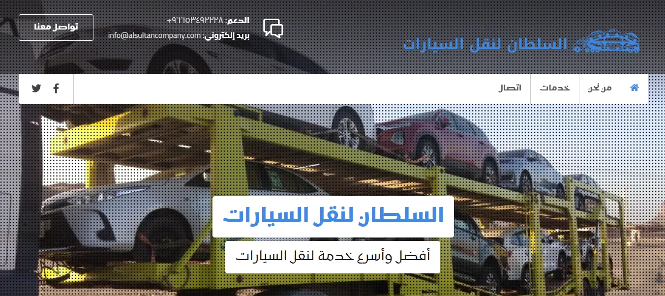 السلطان لنقل السيارات