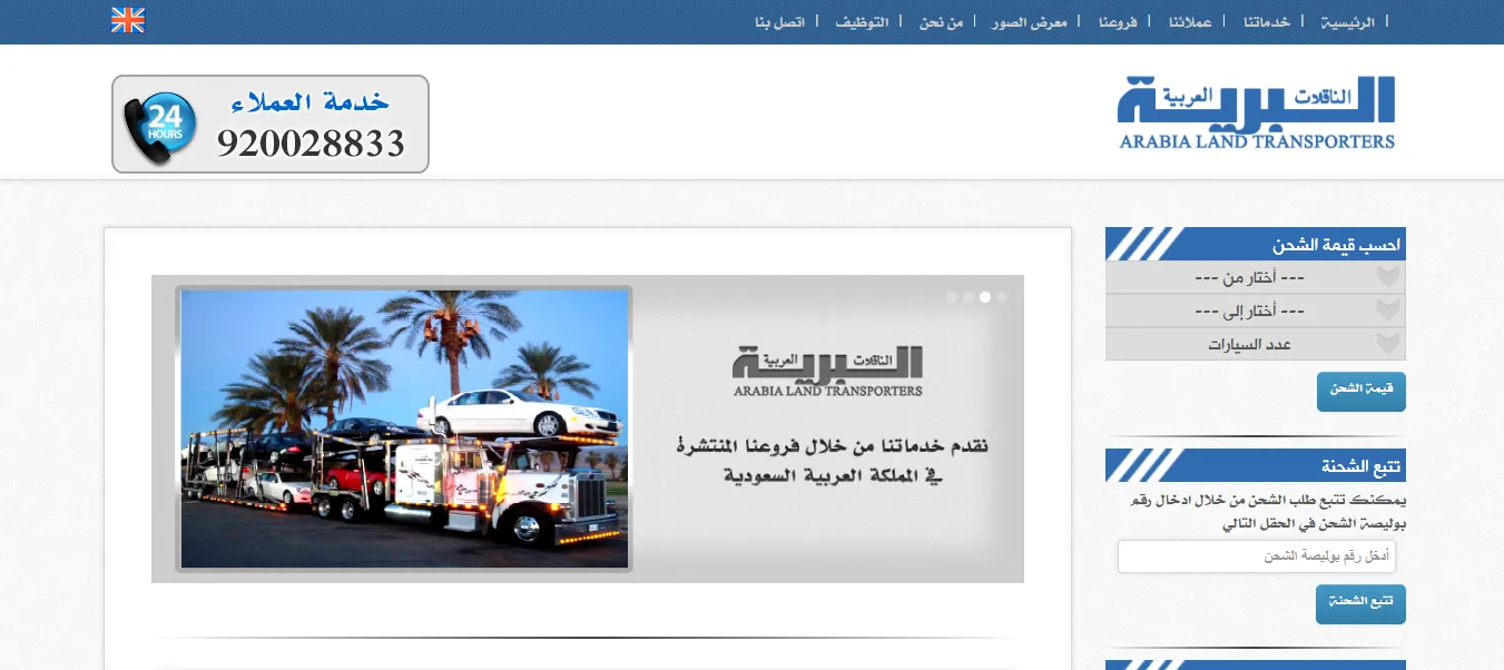 الناقلات البرية العربية