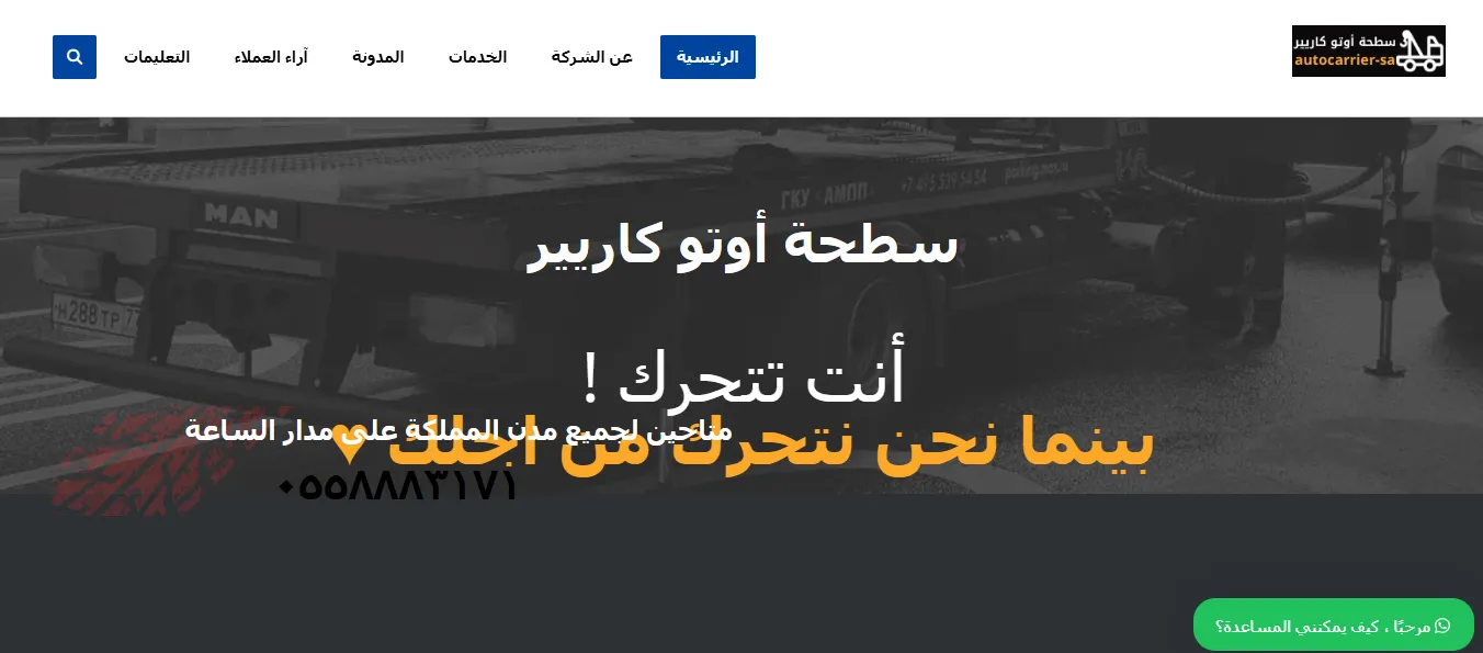 سطحة أوتو كاريير