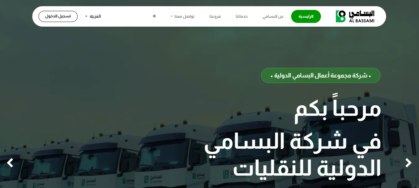 شركة البسامي