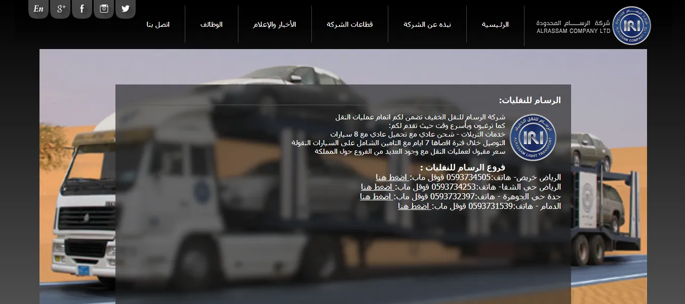 شركة الرسام