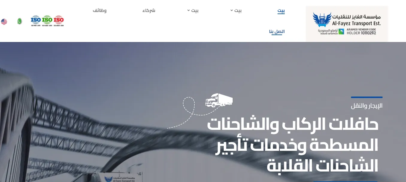 شركة الفايز للنقليات