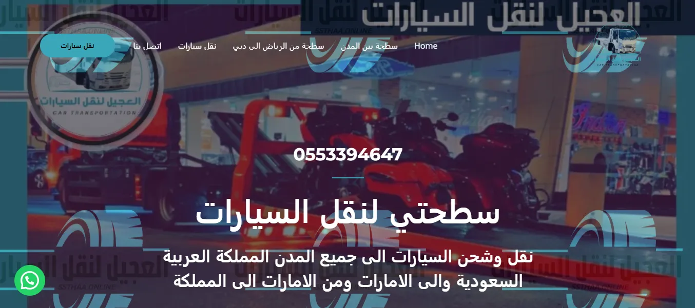 شركة سطحتي