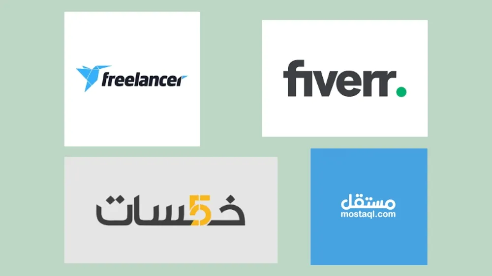 منصات العمل الحر
