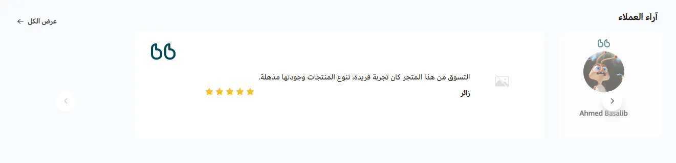 آراء العملاء