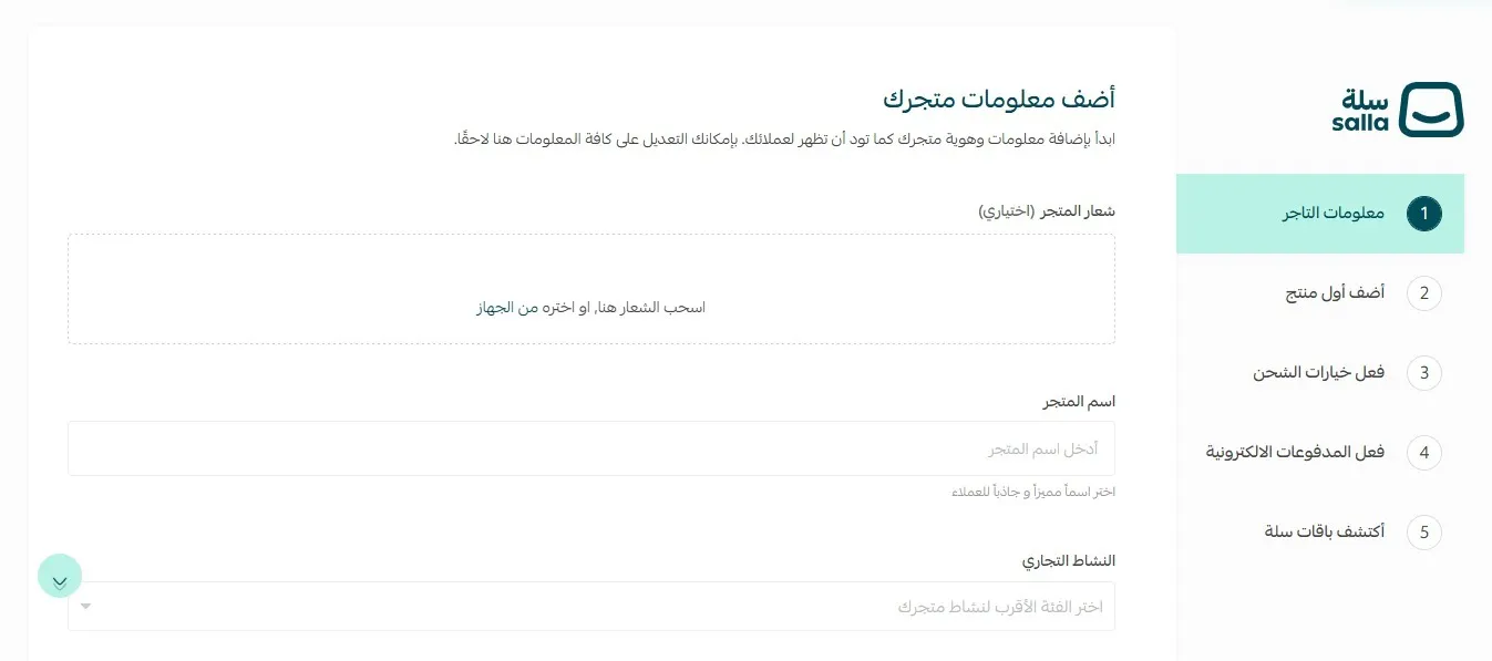 إدخال بيانات المتجر