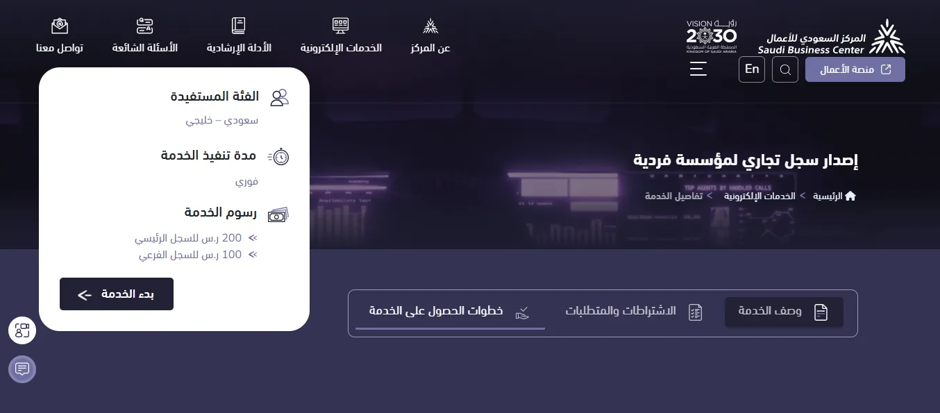 إصدار سجل تجاري لمؤسسة فردية