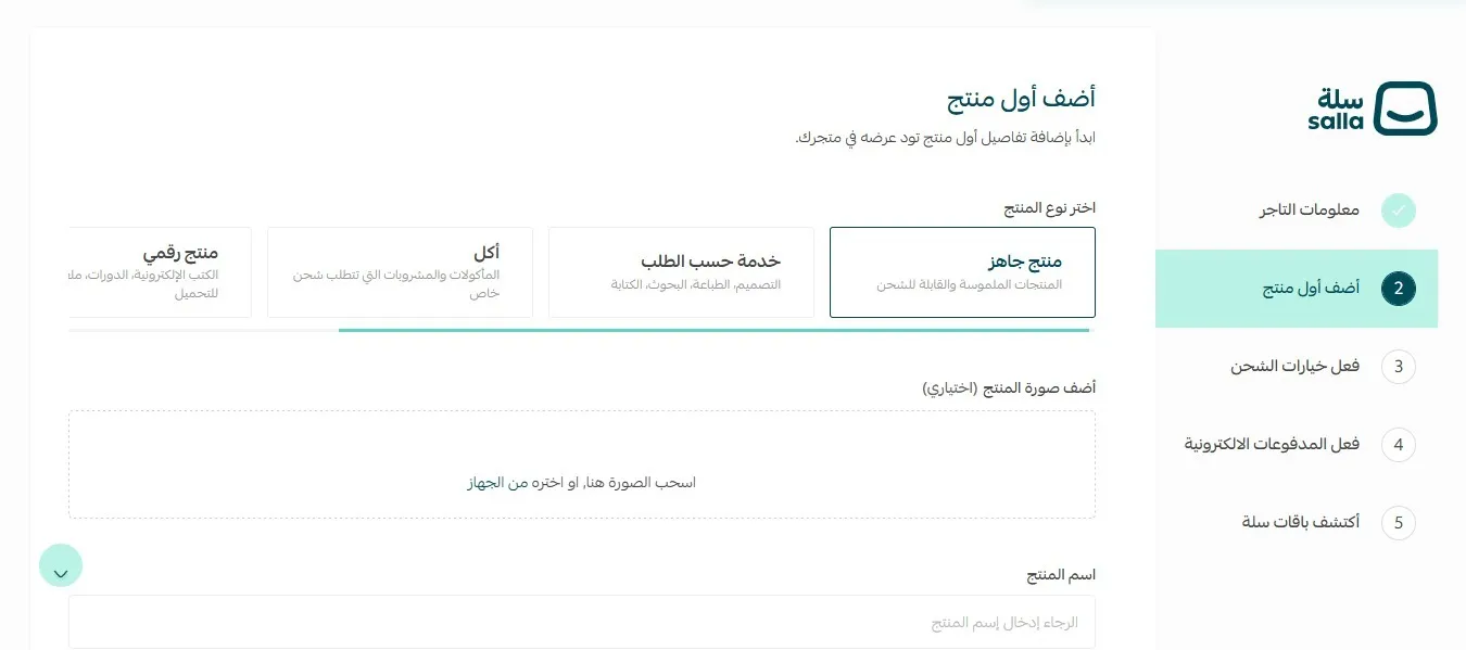 إضافة أول منتج