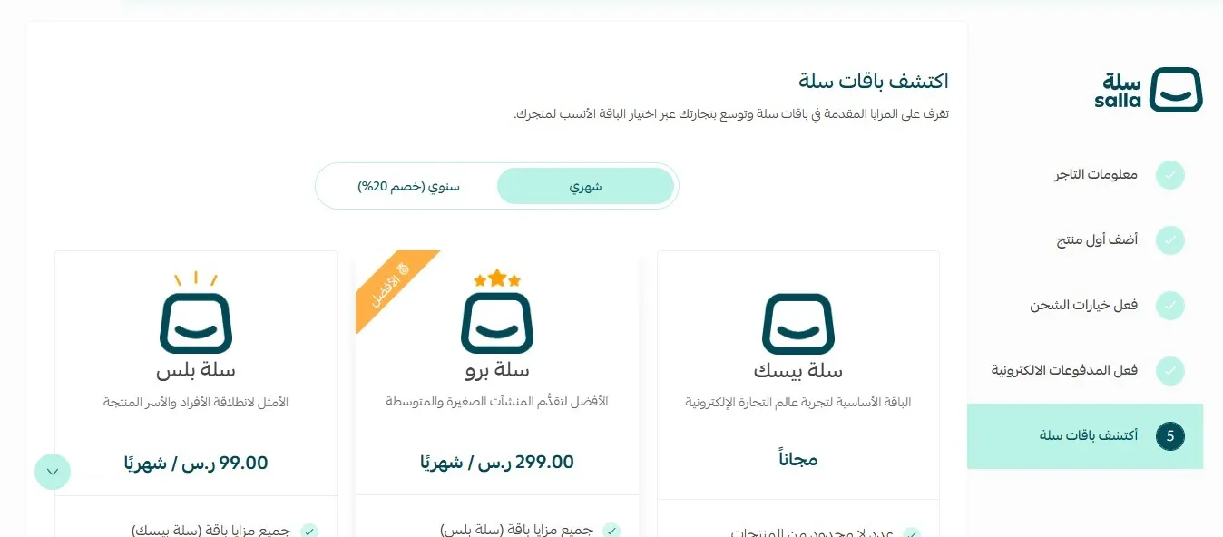 اختيار الباقة المناسبة
