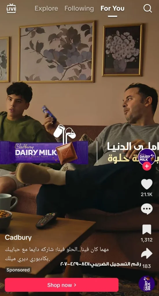 الإعلانات داخل الموجز