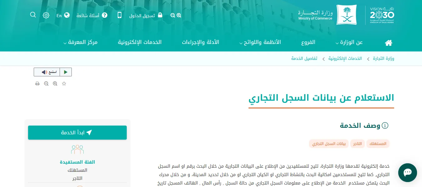 الاستعلام عن بيانات السجل التجاري