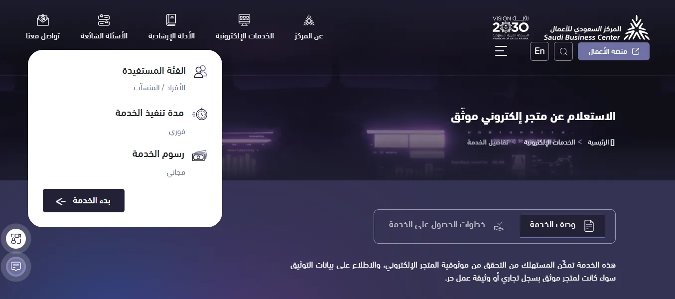 الاستعلام عن متجر الكتروني موثق
