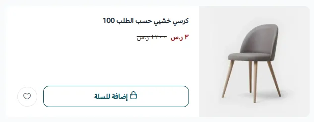 الخصم على المنتج 