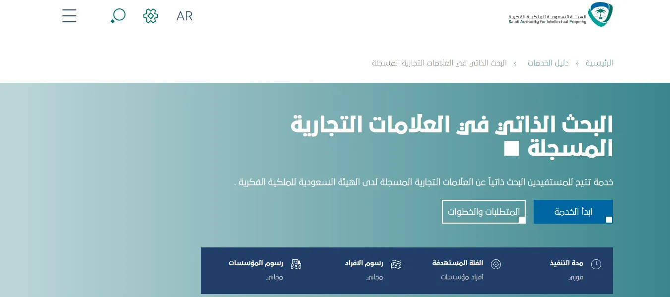 الهيئة السعودية للملكية الفكرية