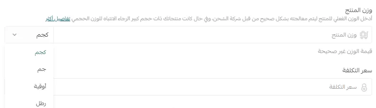 الوزن