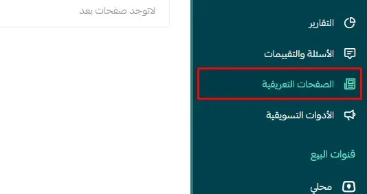 انشاء الصفحات التعريفية