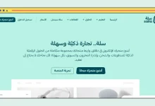 انشاء متجر سلة