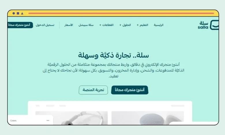 انشاء متجر سلة