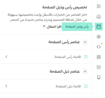 تبويب رأس وذيل الصفحة