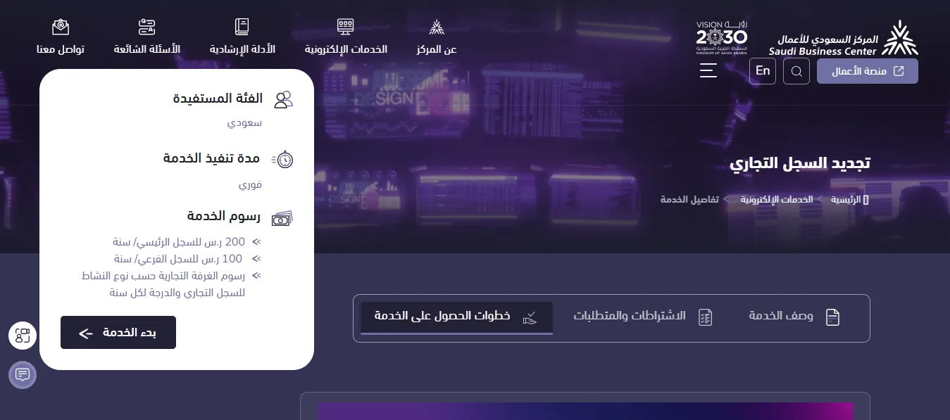 تجديد السجل التجاري