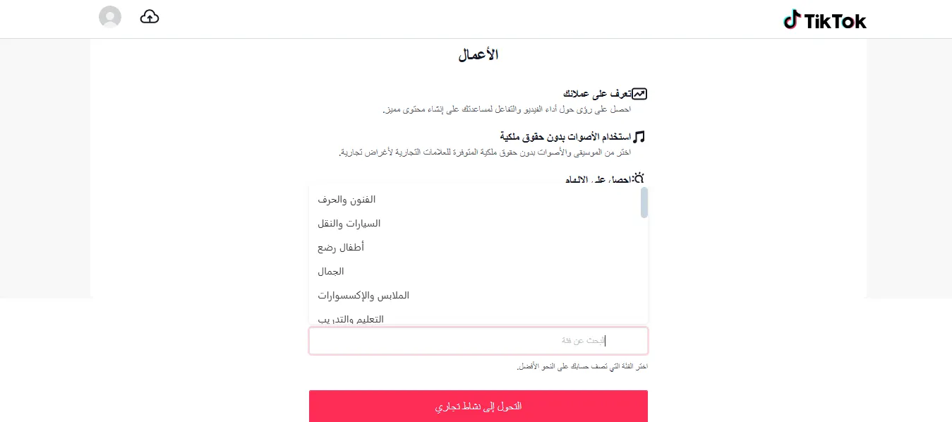 تحديد فئة المتجر