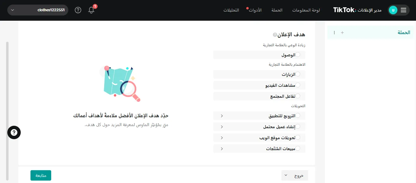 تحديد هدف الإعلان