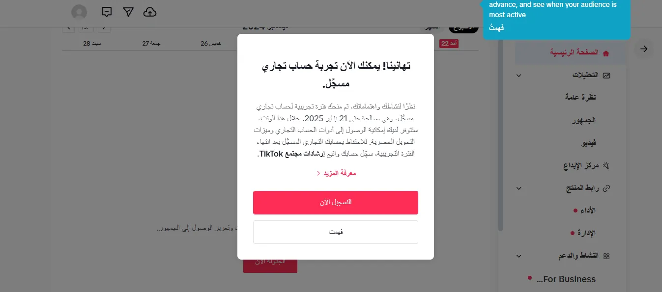 تحول الحساب إلى حساب تجاري