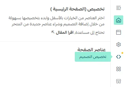 تخصيص التصميم