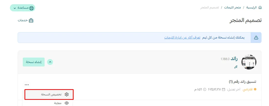 تخصيص النسخة