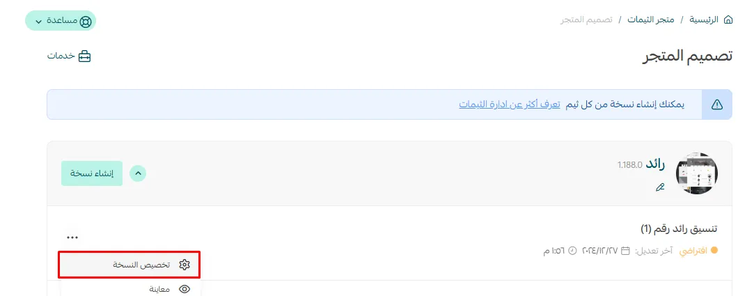 تخصيص النسخة