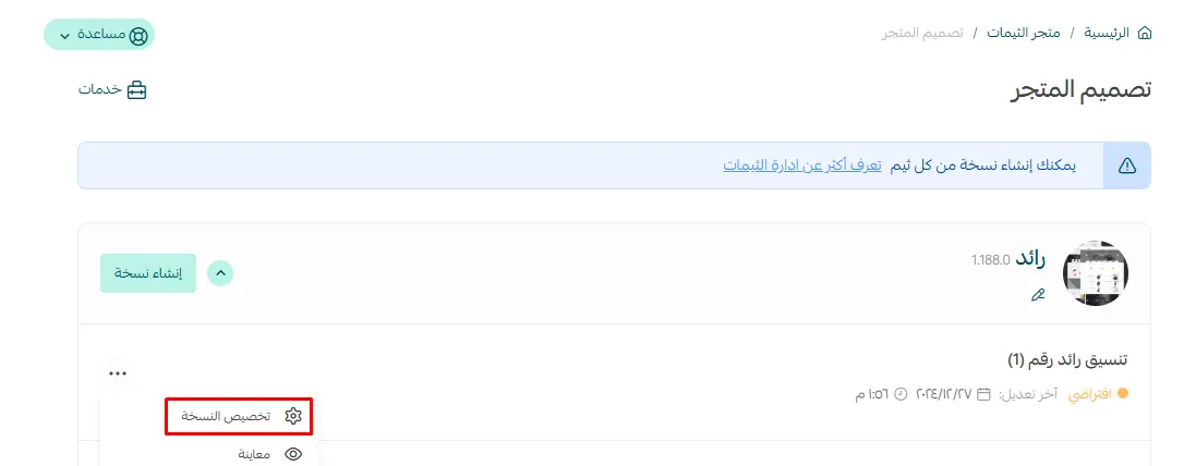 تخصيص النسخة