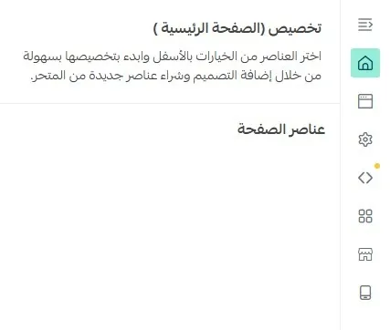 تصميم المتجر