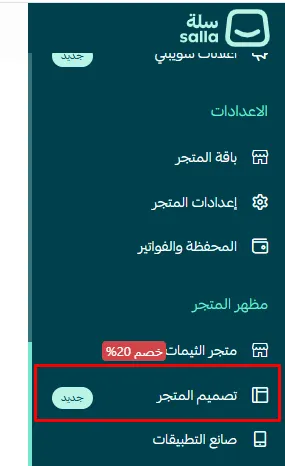 تصميم المتجر