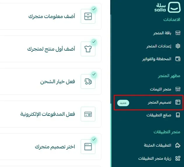 تصميم المتجر