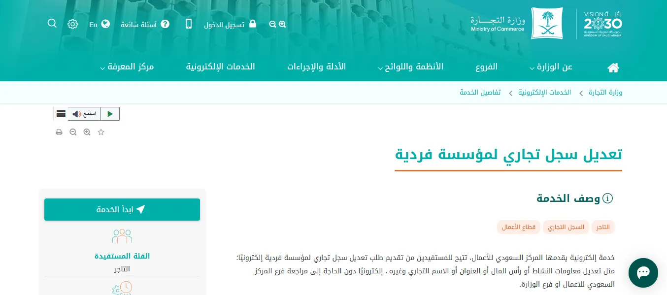 تغيير الاسم التجاري