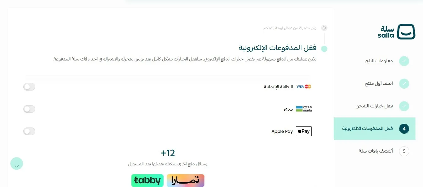 تفعيل المدفوعات الإلكترونية
