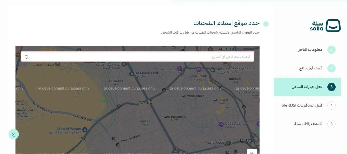 تفعيل خيارات الشحن