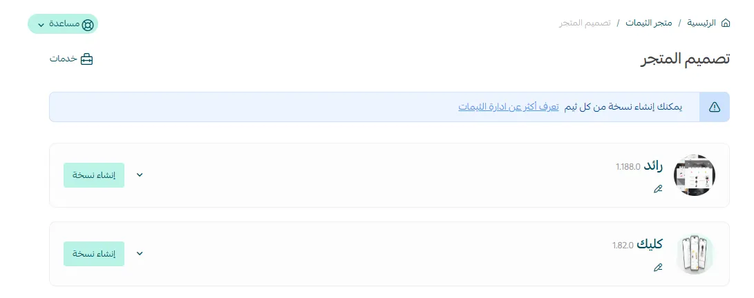 صفحة الثيمات