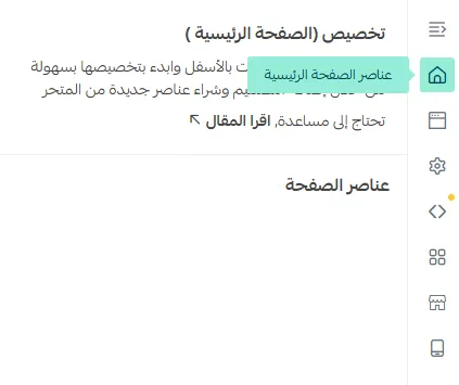 عناصر الصفحة الرئيسية
