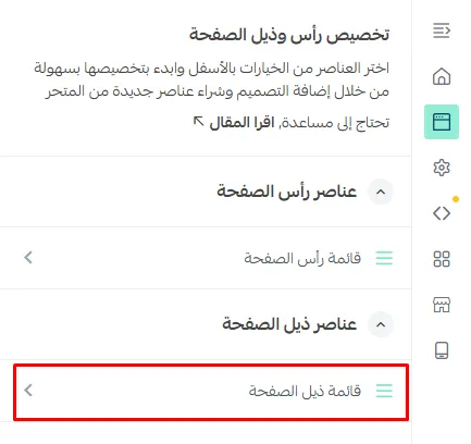 قائمة ذيل الصفحة