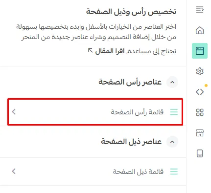 قائمة رأس الصفحة