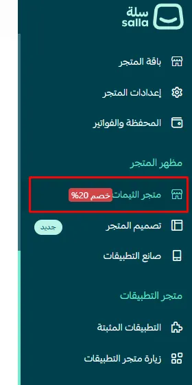 متجر الثيمات