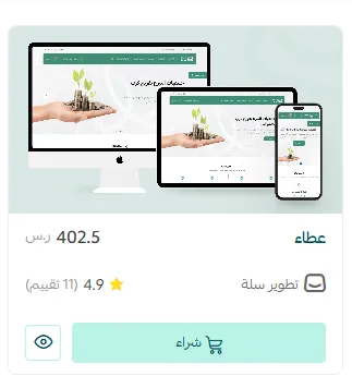 معاينة الثيم المطلوب وشرائه
