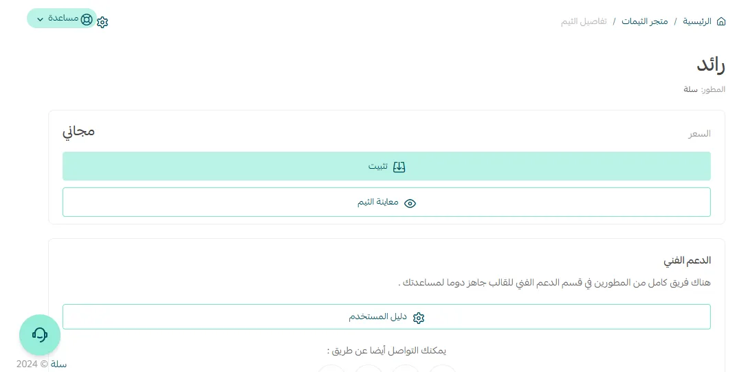 معاينة وتثبيت الثيم
