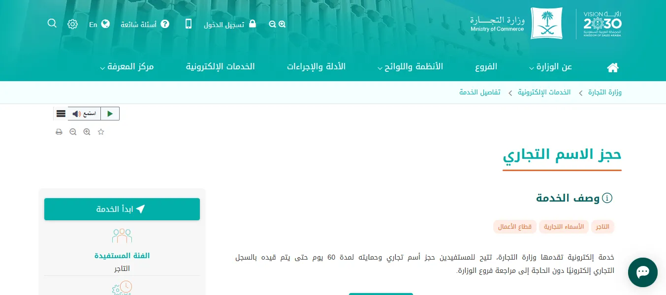 وزارة التجارة والاستثمار السعودية
