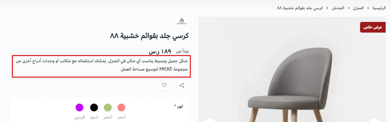 وصف المنتج